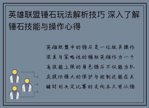 英雄联盟锤石玩法解析技巧 深入了解锤石技能与操作心得